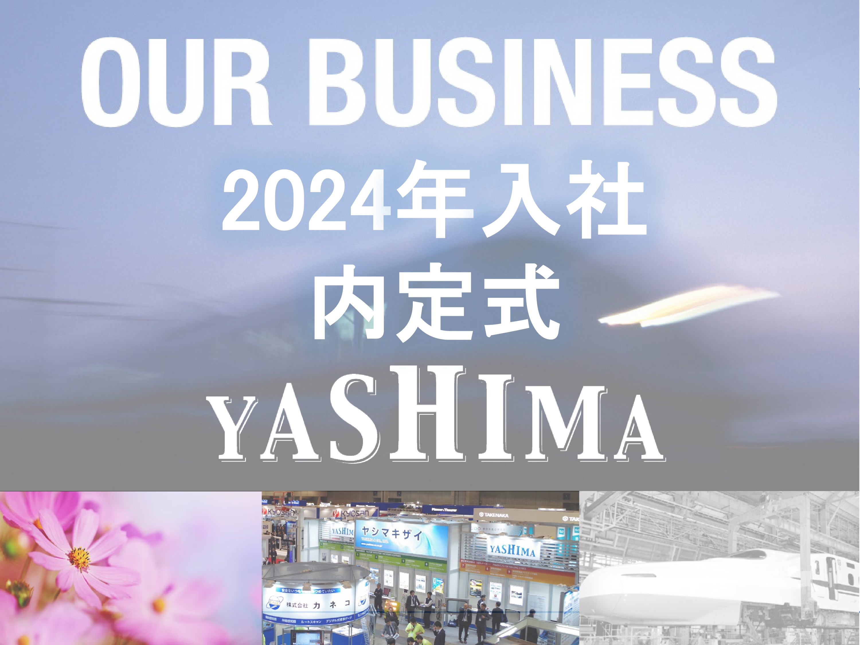 2024年度内定式を実施しました！